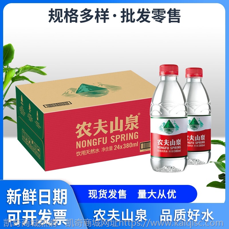 农夫山泉饮用水 整箱批发饮用矿泉水 农夫山泉矿泉水380ml*24瓶