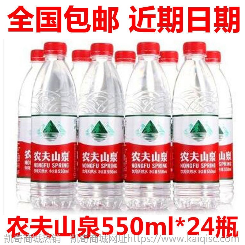 农夫山泉饮用水550ml24/12瓶 矿泉水纯净水天然水瓶装饮料包邮