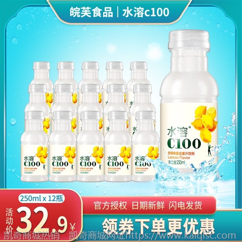 农夫山泉水溶C100柠檬味250ml*12瓶便捷迷你装柠檬水饮料复合果汁