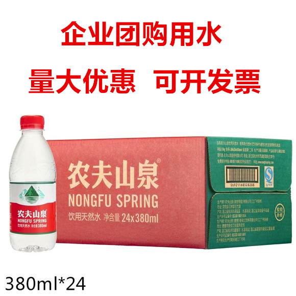 农夫山泉  企业团购 商务会议用水 380ml  量大苏州周边免费送货