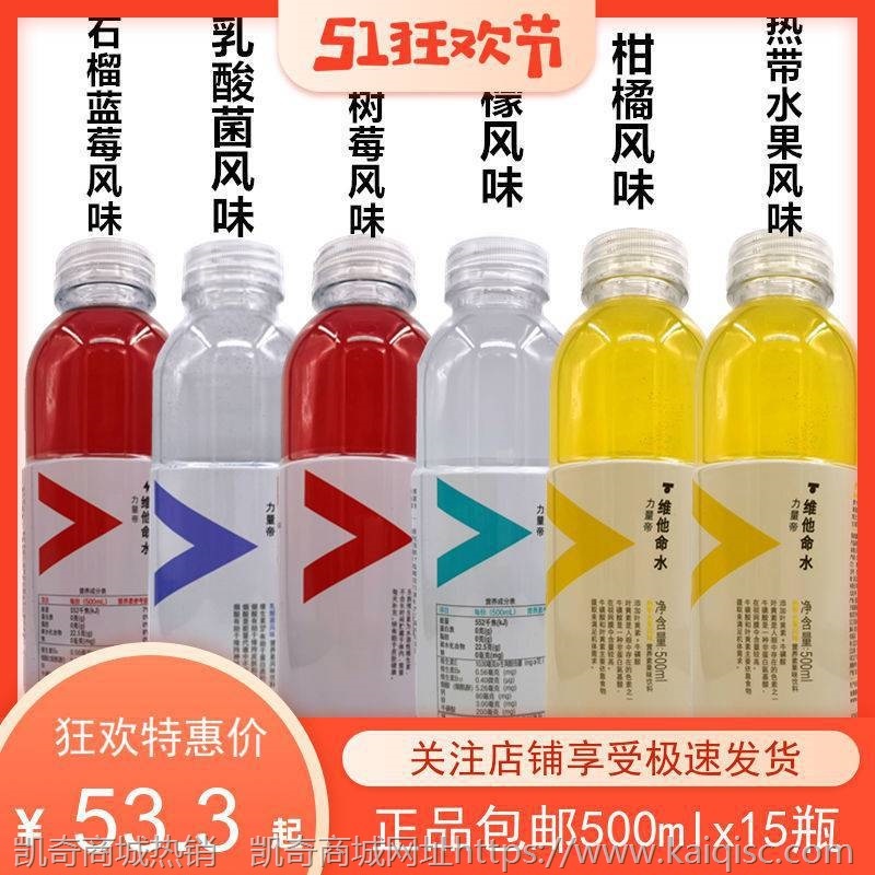 农夫山泉 多味维他命 力量帝乳酸菌热带果味 500mlx15瓶多省包邮