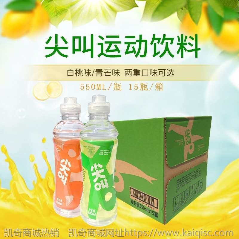 农夫山泉尖叫运动饮料多肽型550ml*15瓶纤维型饮料青芒/白桃2口味