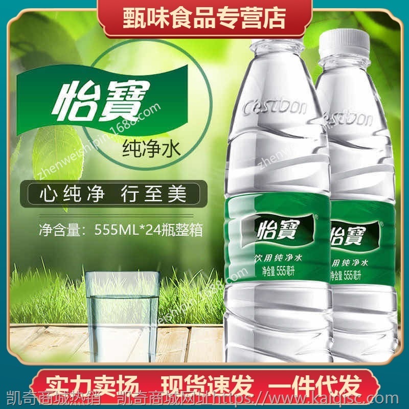 包邮怡宝农夫山泉饮用水纯净水555ml*24瓶装家用矿泉水整箱批发