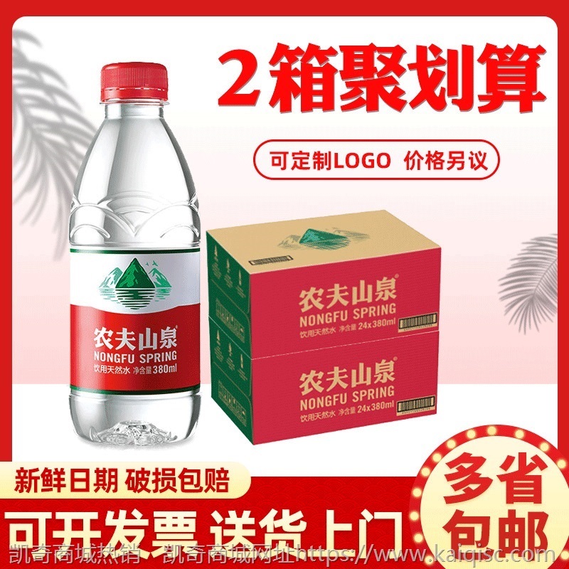 农夫山泉380ml*24小瓶/整箱装包邮 天然矿泉水弱碱性江浙沪皖包邮