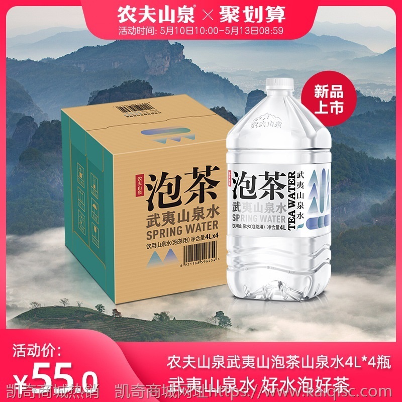 【农夫山泉官方旗舰店】农夫山泉泡茶水山泉水饮用水桶装水4L*4瓶