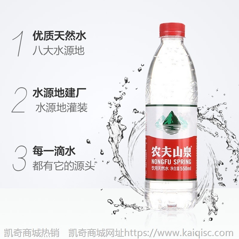 农夫山泉饮用水纯净水 550ml24/12瓶装 弱碱性矿泉水矿物质水批发