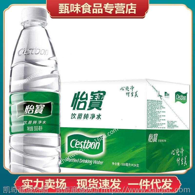 包邮怡宝农夫山泉饮用水纯净水555ml*24瓶装家用矿泉水整箱批发