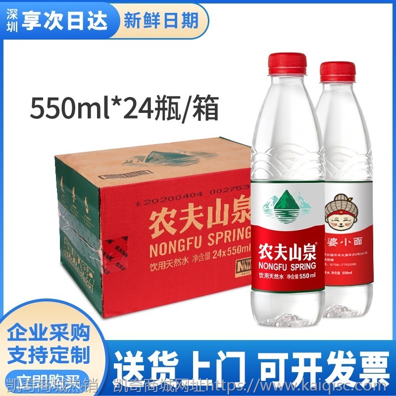 农夫山泉矿泉水弱碱性550ml*24瓶一整箱 广东包邮