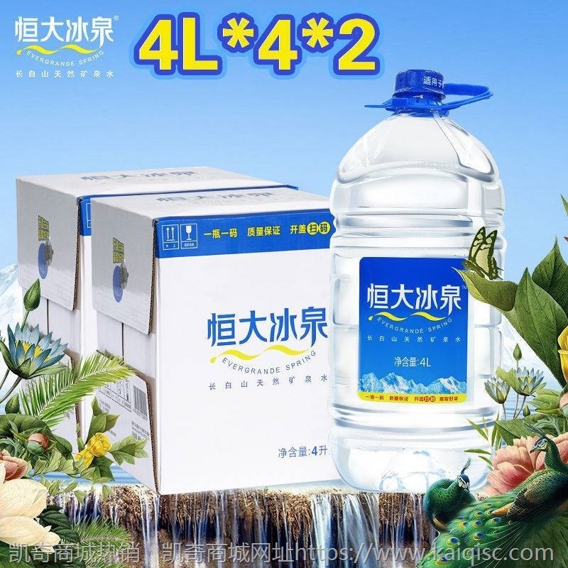 恒大冰泉4L矿泉水大桶低钠水弱碱性水非农夫山泉批发整箱非蒸馏水