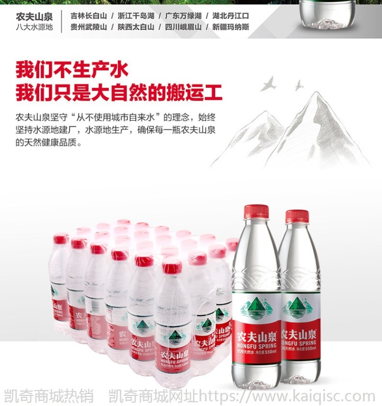 【包邮只发江浙沪皖】农夫山泉550ml*24瓶天然饮用水非纯净水饮料