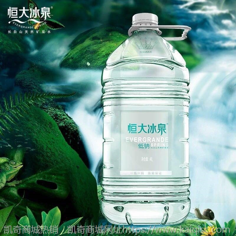 恒大冰泉4L矿泉水大桶低钠水弱碱性水非农夫山泉批发整箱非蒸馏水