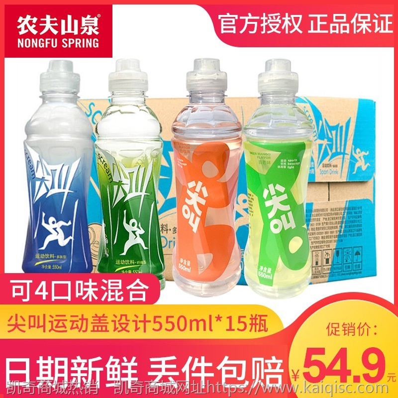 农夫山泉尖叫运动饮料多肽型550ml*15瓶纤维型饮料青芒/白桃2口味