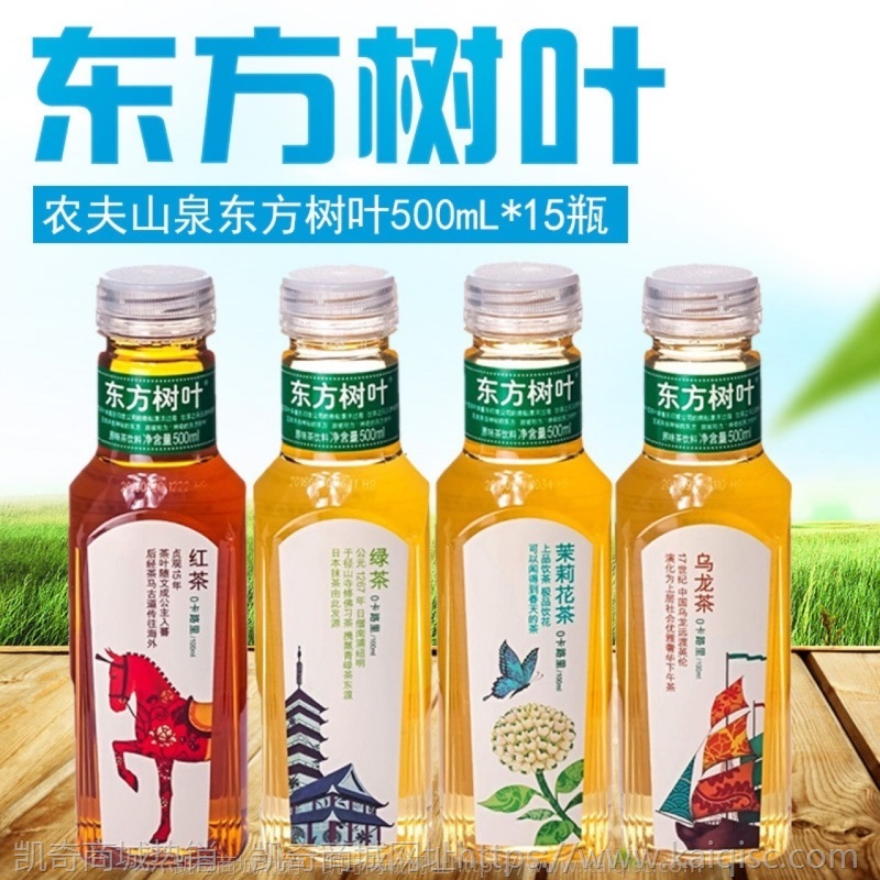 农夫山泉东方树叶茶饮料系列500ml*15瓶整箱乌龙绿茶红茶茉莉花茶