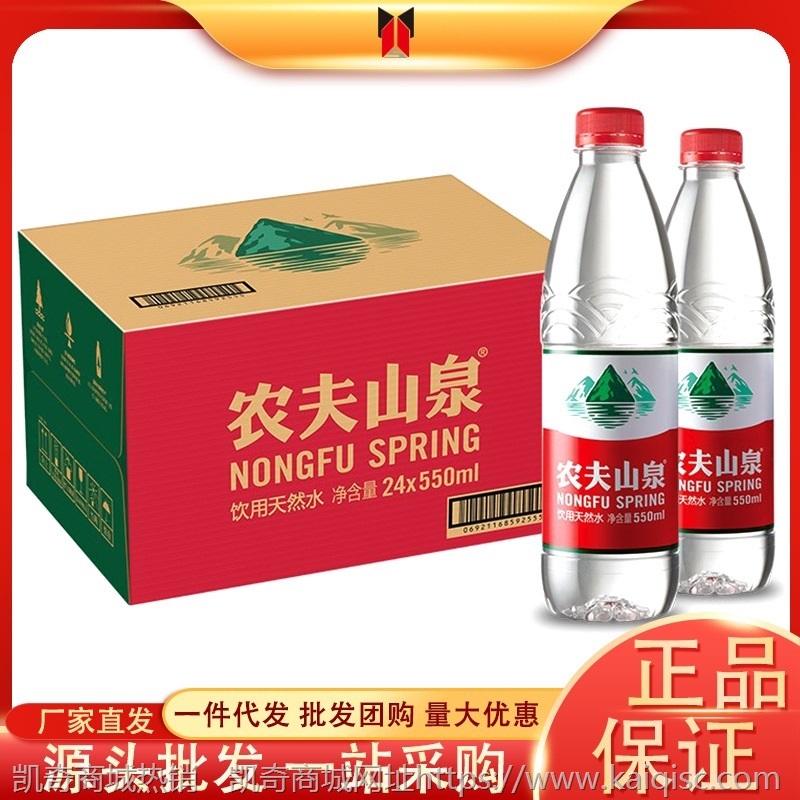 农夫山泉饮用水纯净水 550ml24/12瓶装 弱碱性矿泉水矿物质水批发