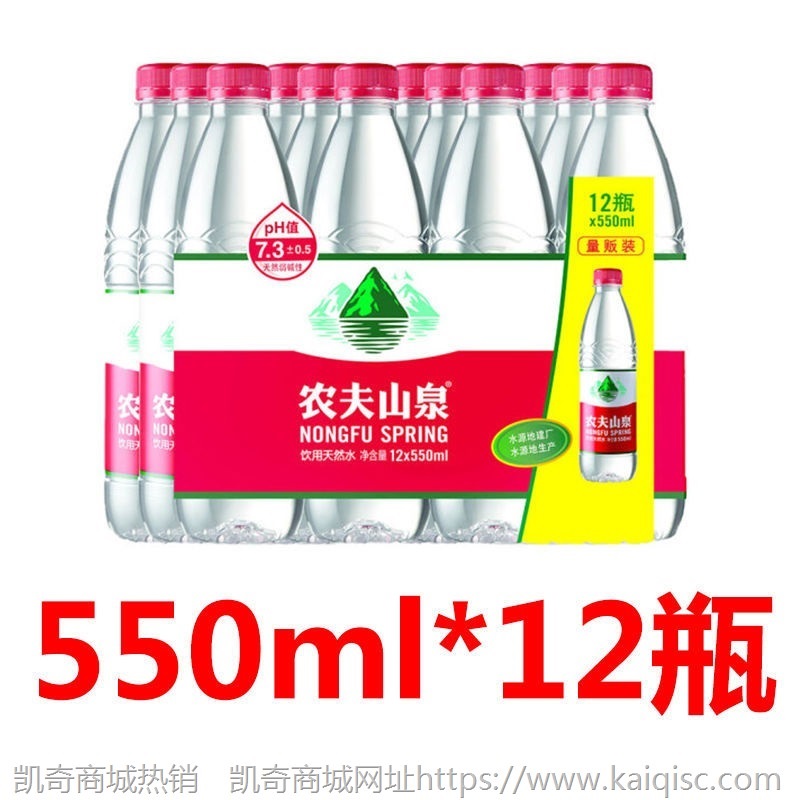 农夫山泉饮用水550ml24/12瓶 矿泉水纯净水天然水瓶装饮料包邮