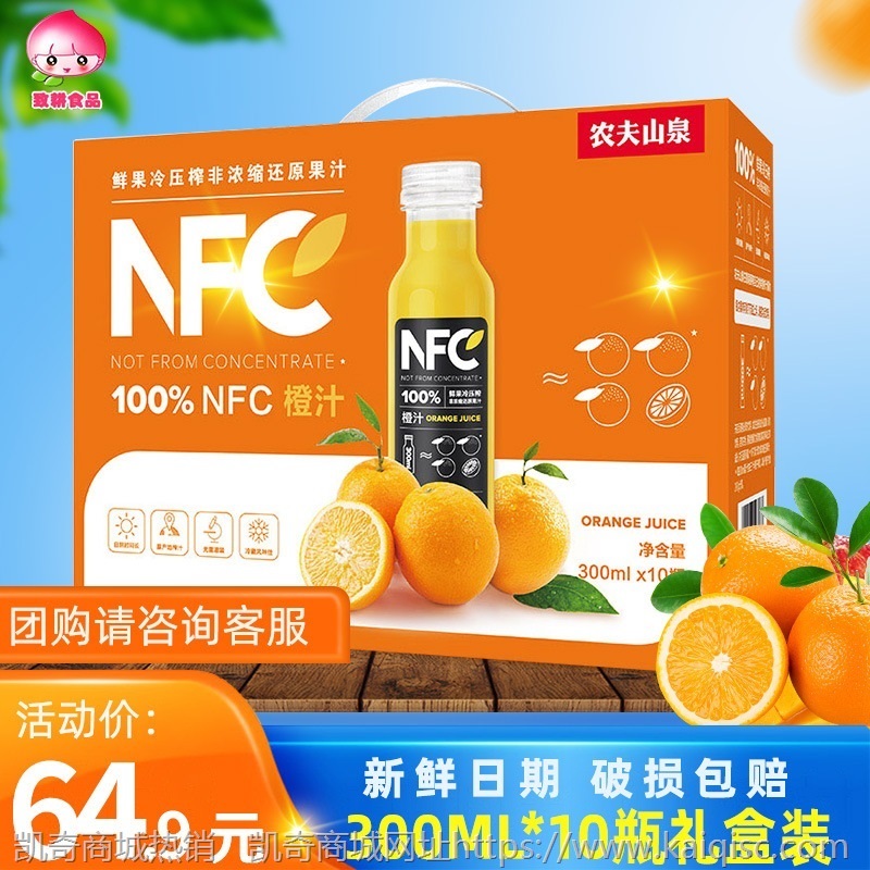 农夫山泉NFC果汁鲜榨饮料nfc橙汁芒果汁300ml*10瓶轻断食饮料礼盒