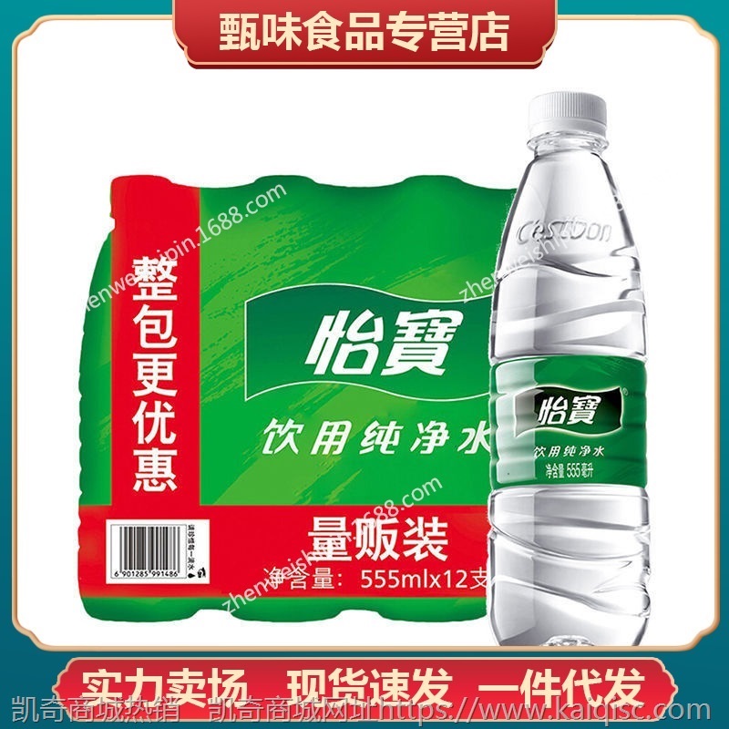 包邮怡宝农夫山泉饮用水纯净水555ml*24瓶装家用矿泉水整箱批发