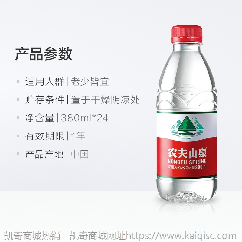 农夫山泉380ml*24小瓶/整箱装包邮 天然矿泉水弱碱性江浙沪皖包邮