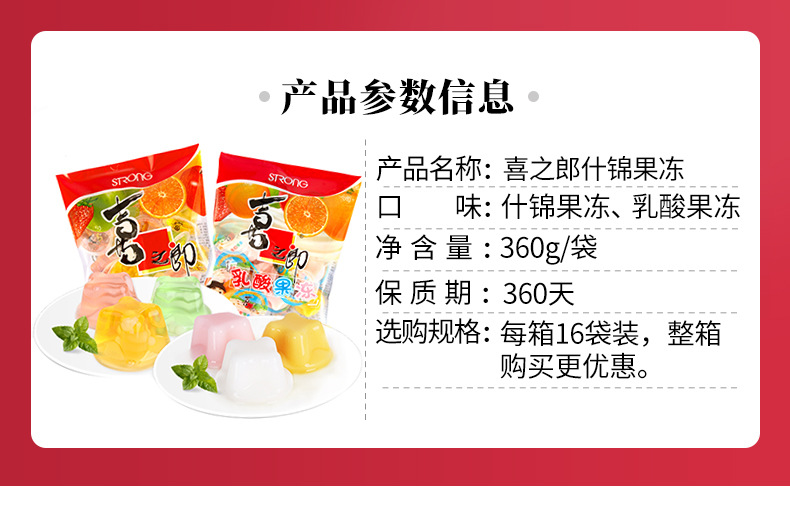 喜之郎果肉果冻360g.jpg