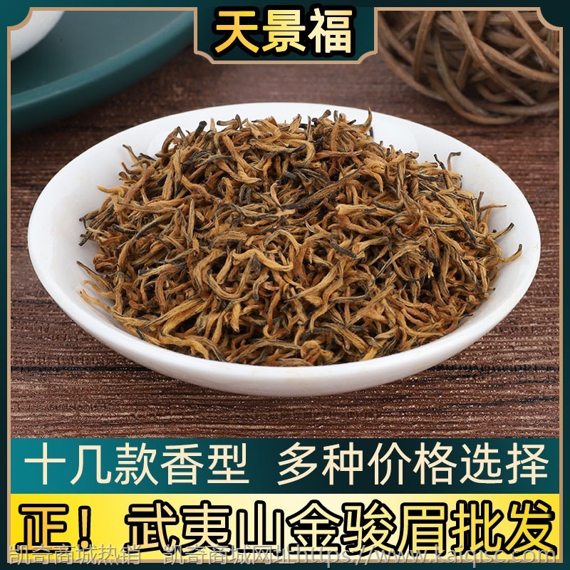 福建金骏眉正山小种滇红茶古树云南凤庆红奶茶茶叶蜜香大金针批发