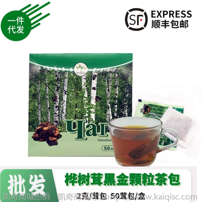 【批发/一件代发】俄罗斯桦树茸黑金颗粒茶包桦褐孔菌袋泡茶50包