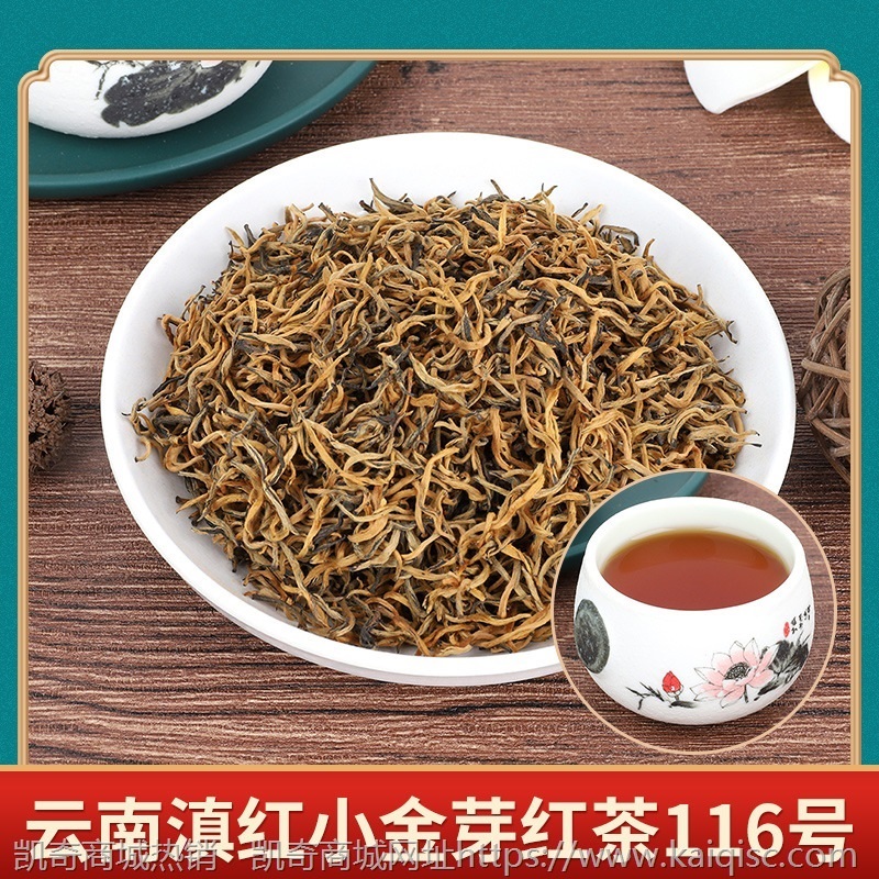 福建金骏眉正山小种滇红茶古树云南凤庆红奶茶茶叶蜜香大金针批发