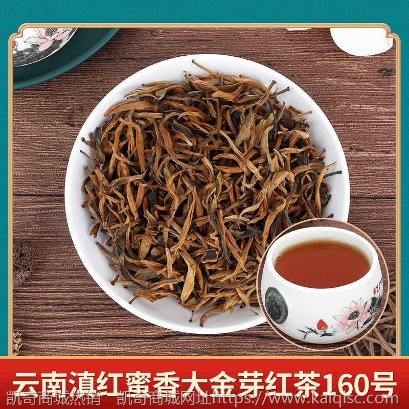 福建金骏眉正山小种滇红茶古树云南凤庆红奶茶茶叶蜜香大金针批发