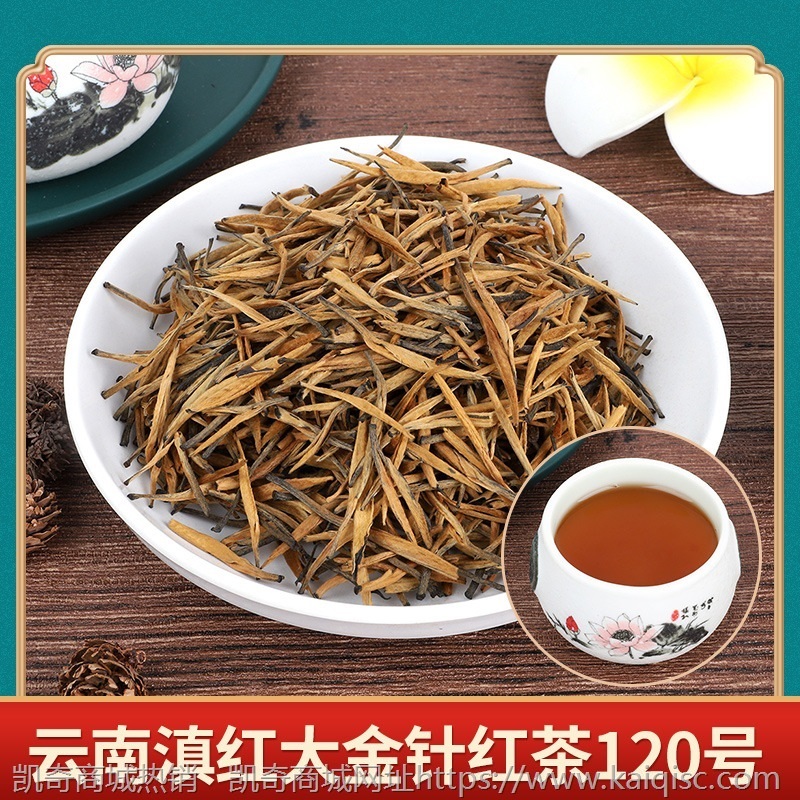 福建金骏眉正山小种滇红茶古树云南凤庆红奶茶茶叶蜜香大金针批发