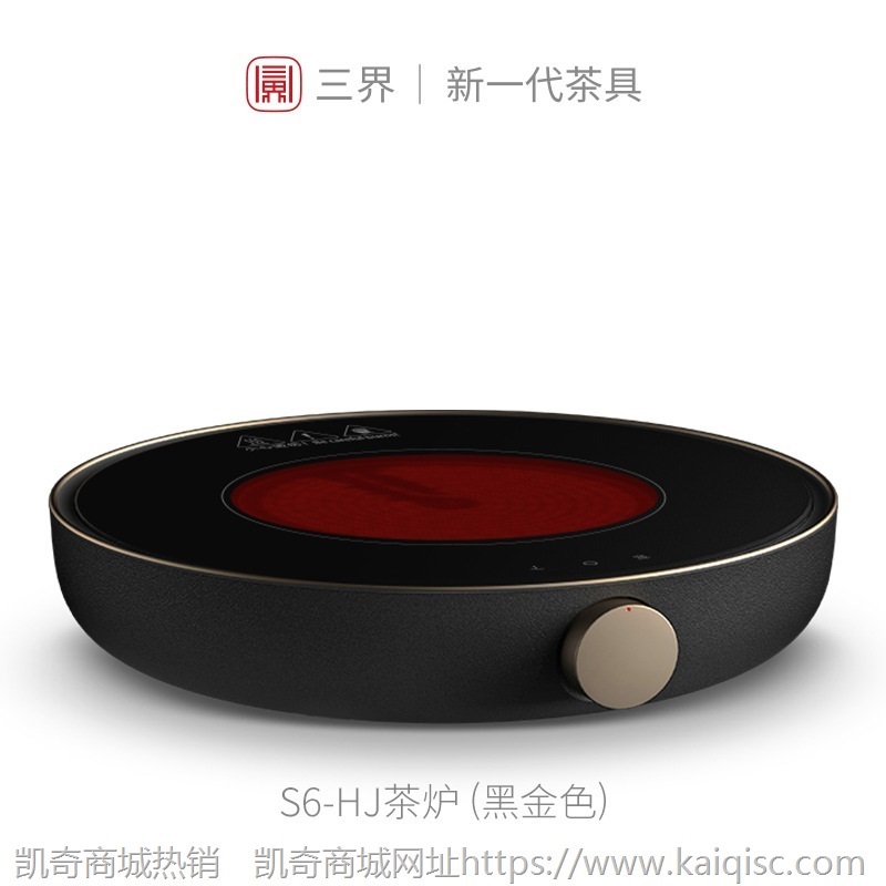 三界S6黑金电陶炉家用迷你煮茶器小型泡茶炉黑茶普洱花茶煮茶炉