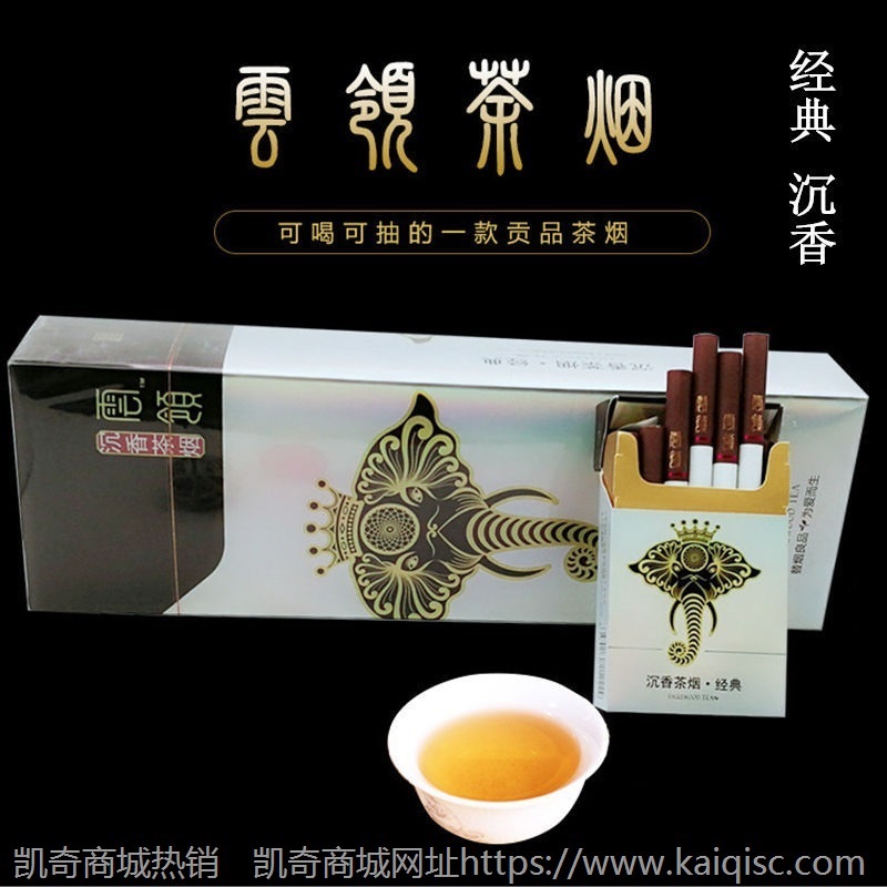 批发云领茶烟抽茶趣茶烟尚品茶王尊品茶王名茶村茶烟整条一件代发
