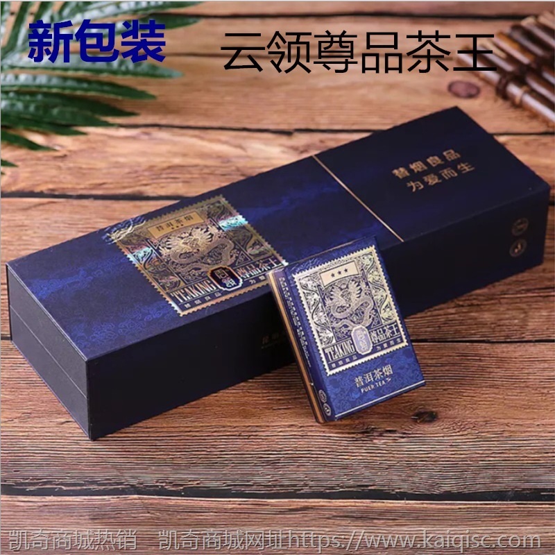 批发云领茶烟抽茶趣茶烟尚品茶王尊品茶王名茶村茶烟整条一件代发
