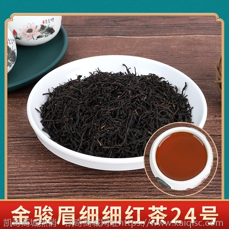 福建金骏眉正山小种滇红茶古树云南凤庆红奶茶茶叶蜜香大金针批发