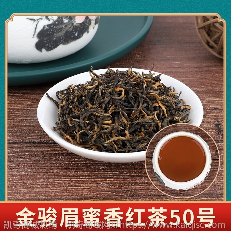 福建金骏眉正山小种滇红茶古树云南凤庆红奶茶茶叶蜜香大金针批发