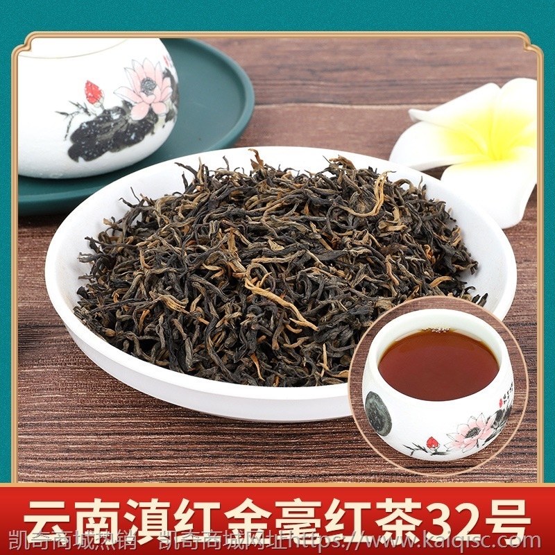 福建金骏眉正山小种滇红茶古树云南凤庆红奶茶茶叶蜜香大金针批发
