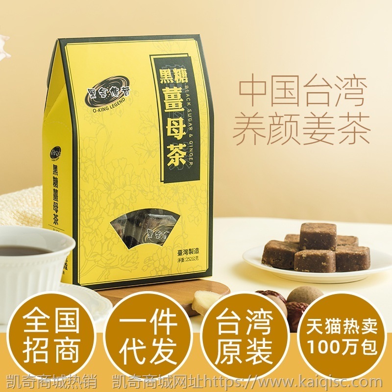 黑金传奇黑糖姜茶红糖姜茶黑糖姜母茶老姜汤盒装红枣养生茶