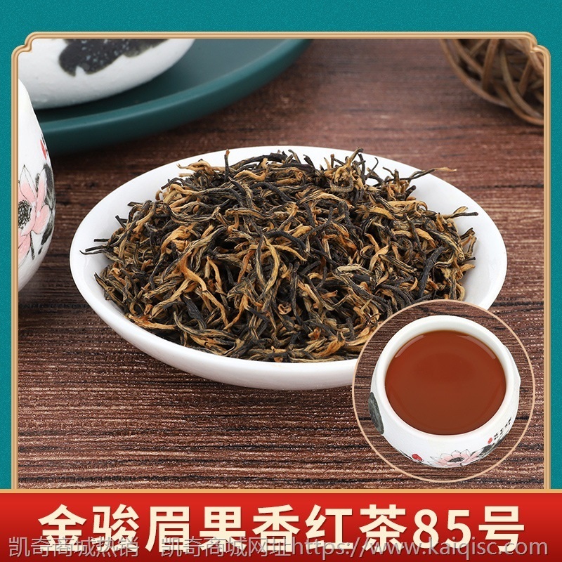 福建金骏眉正山小种滇红茶古树云南凤庆红奶茶茶叶蜜香大金针批发