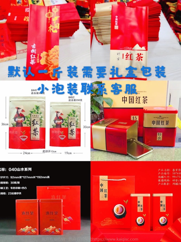 福建金骏眉正山小种滇红茶古树云南凤庆红奶茶茶叶蜜香大金针批发