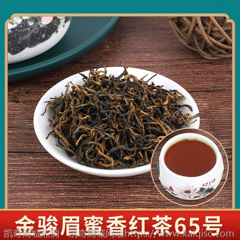 福建金骏眉正山小种滇红茶古树云南凤庆红奶茶茶叶蜜香大金针批发