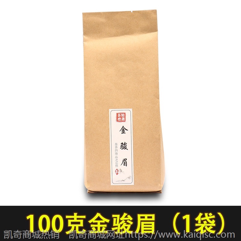 正山小种金骏眉茶叶拿样 红茶野茶春茶浓香型大红袍100g袋装茶叶