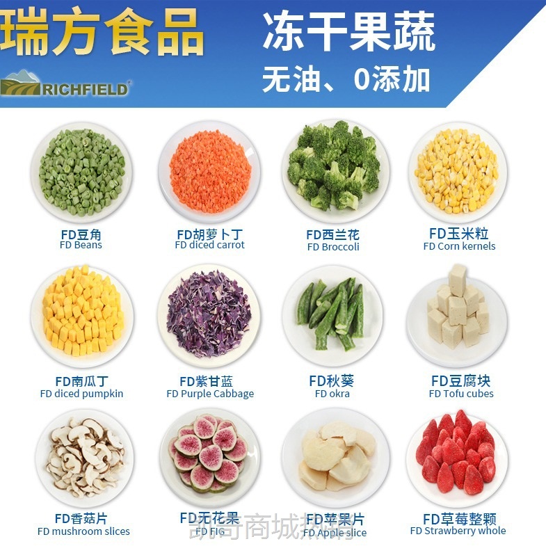 瑞方冻干果蔬批发冻干蔬菜水果新鲜即食无油盐宠物辅食果蔬干厂家