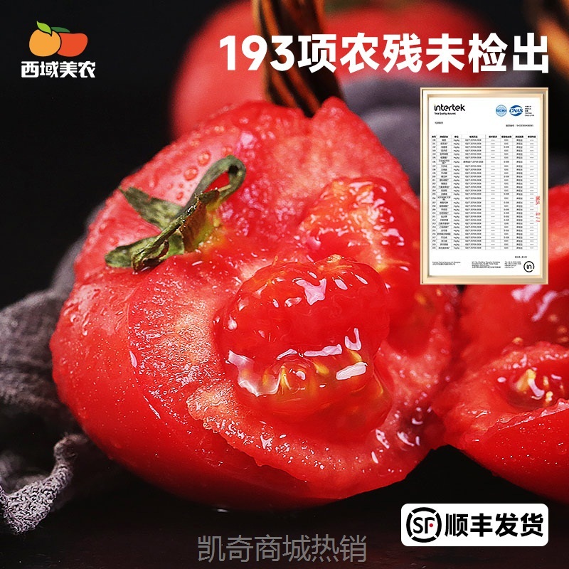 西域美农泾阳沙瓤普罗旺斯西红柿3斤番茄即食新鲜水果番茄蔬菜