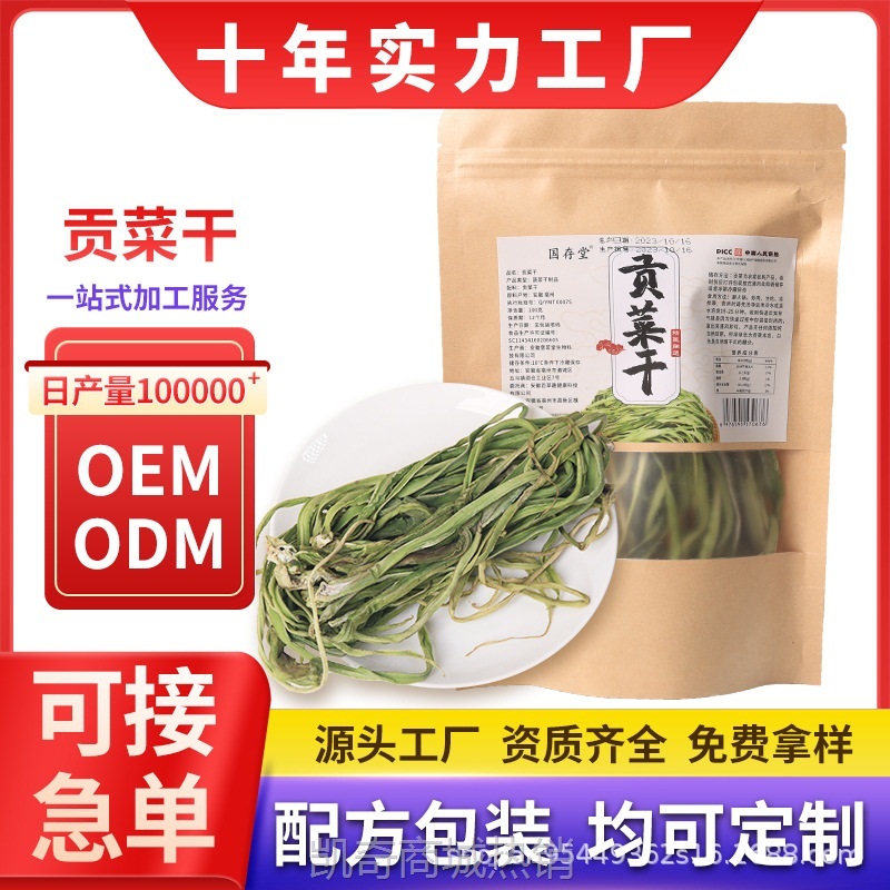 贡菜干货土特产新鲜苔干脱水蔬菜火锅食材下饭菜源头厂家现货代发