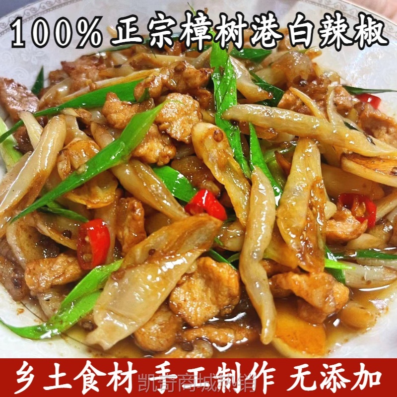 ly樟树港辣椒白辣椒卜辣椒新鲜湖南特产湘菜农家手工自制下饭