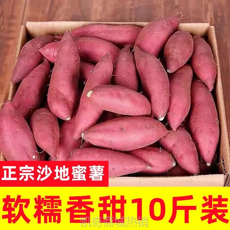 产地直发沙地蜜薯流油蜜薯糖心超甜农科院蜜红薯新鲜地瓜番薯批发