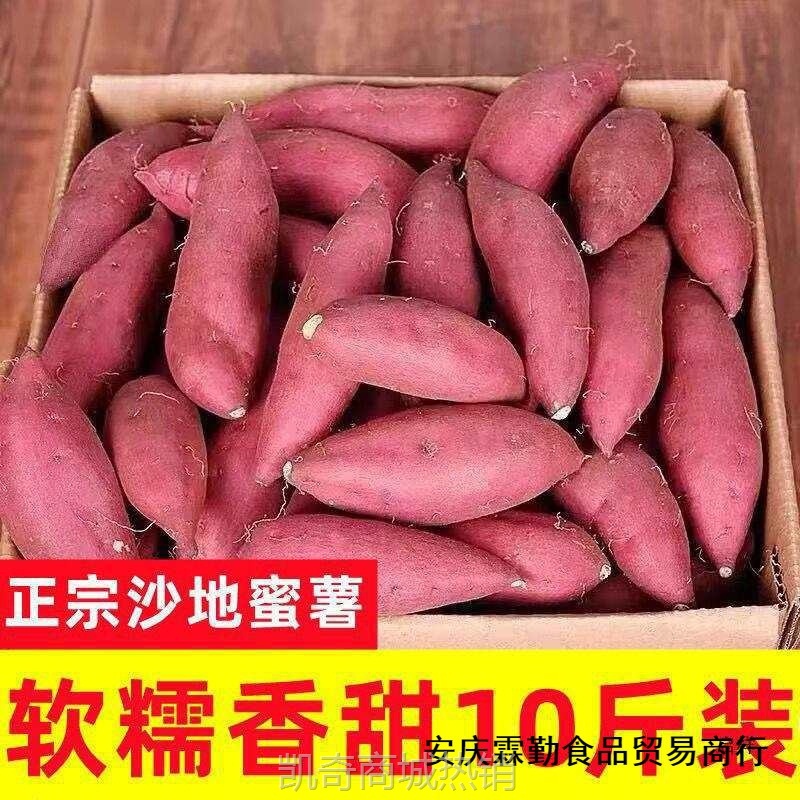产地直发沙地蜜薯流油蜜薯糖心超甜农科院蜜红薯新鲜地瓜番薯批发