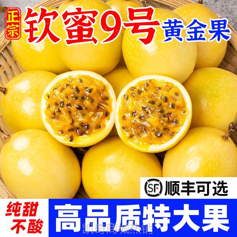 钦蜜9号百香果纯甜10斤应季新鲜水果整箱现摘黄皮鸡蛋果顺丰包邮5