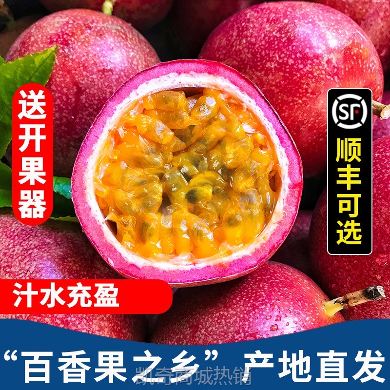 广西百香果5斤新鲜大果包邮当季孕妇水果紫皮果酱原浆柠檬汁整箱9