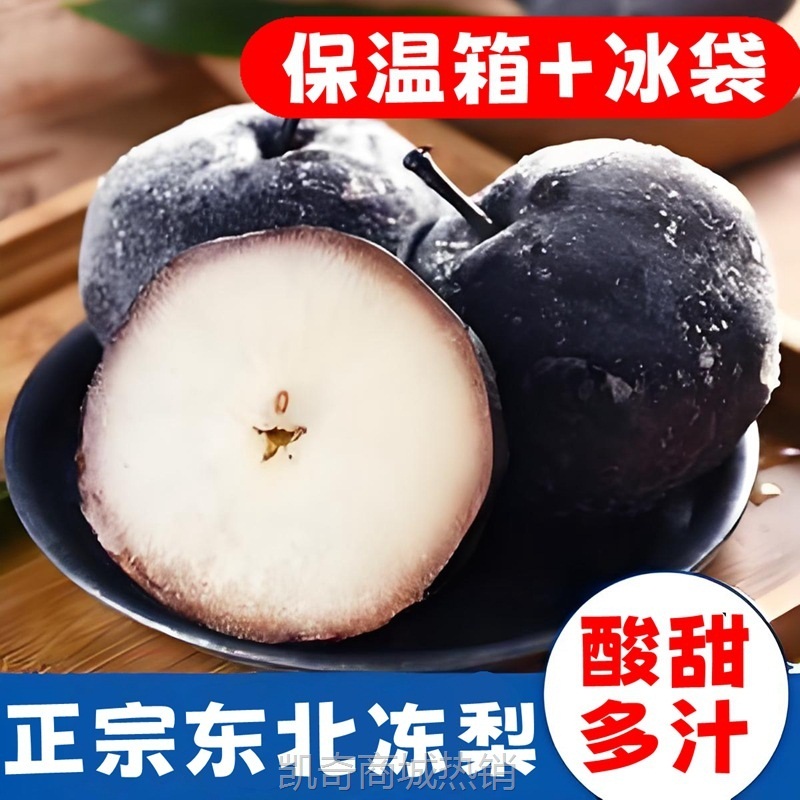 东北特产冻梨冻苹果梨发货新鲜水果当季流汁冻秋梨黑梨丑梨