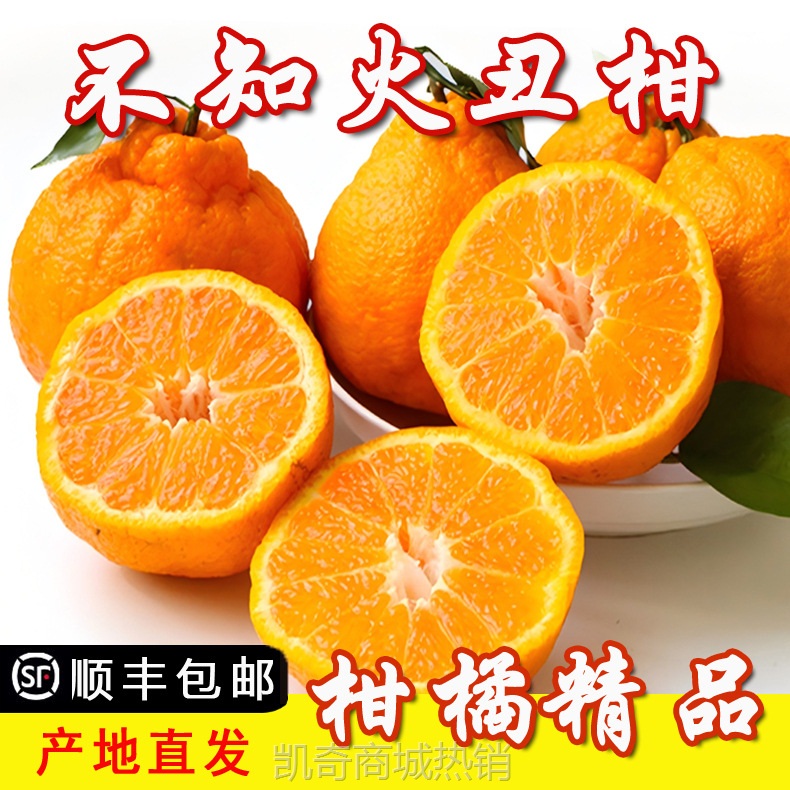 不知火丑柑新鲜水果非四川春见耙耙柑爱媛果冻橙5斤包邮产地直发