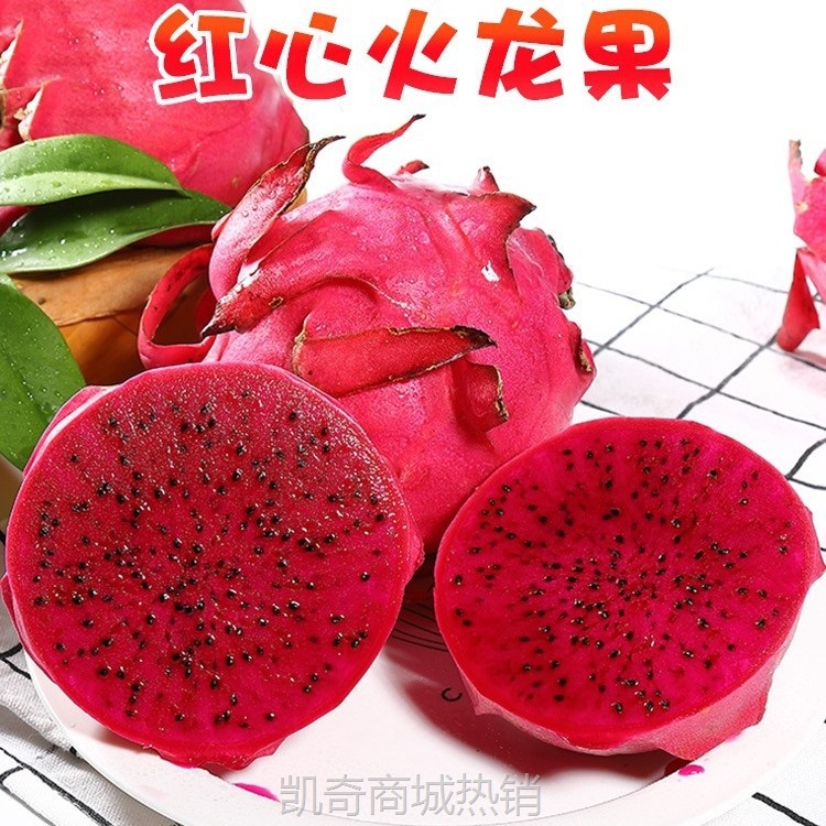 海南金都一号红心火龙果5斤整箱大果新鲜当季红肉密宝水果包邮10